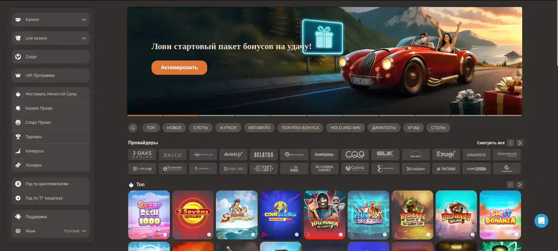 Vodka casino официальный сайт - интерфейс